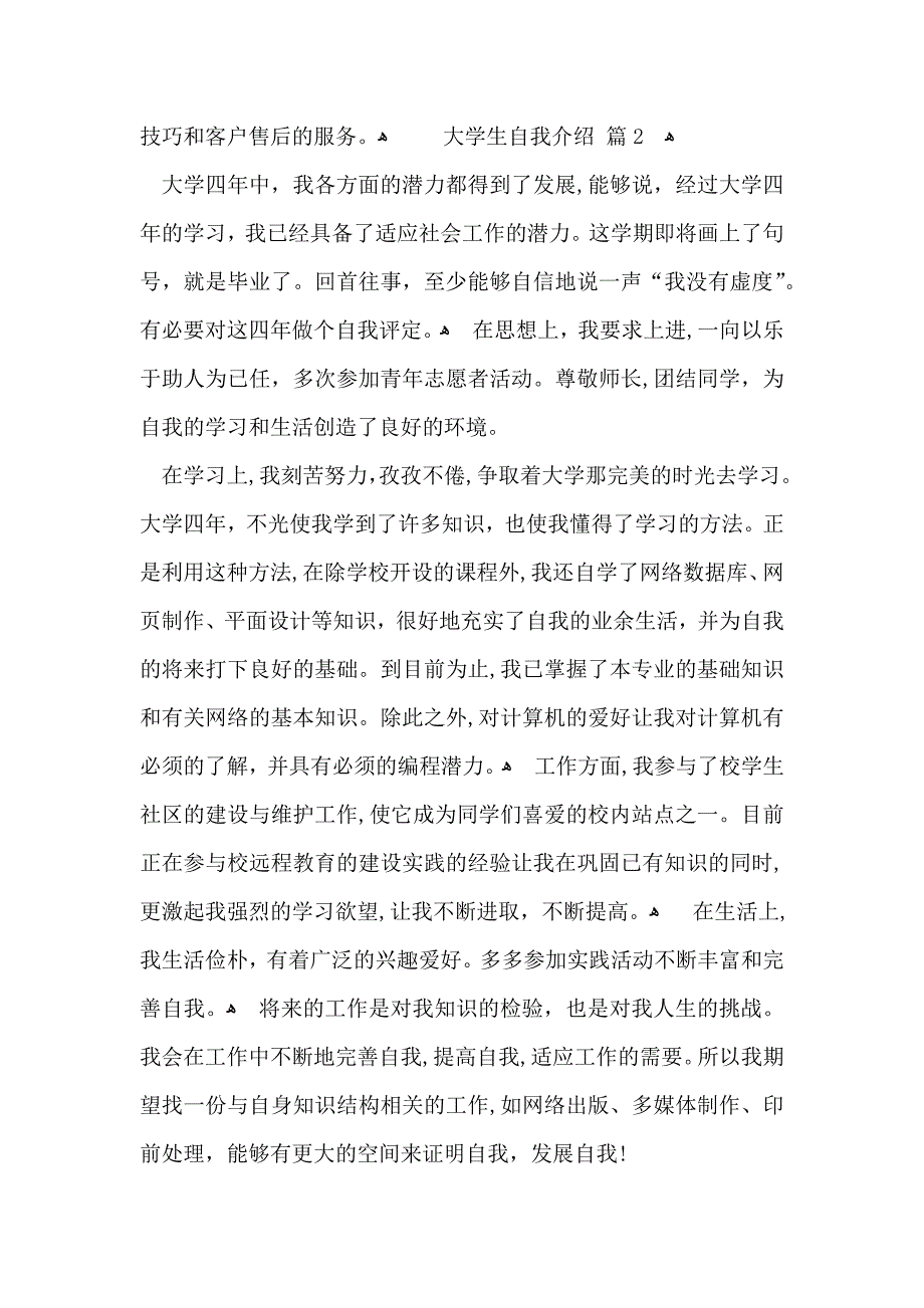 有关大学生自我介绍模板合集7篇_第3页