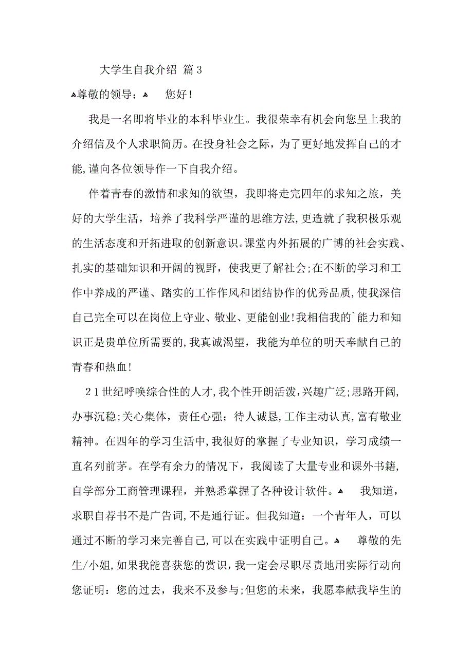 有关大学生自我介绍模板合集7篇_第4页