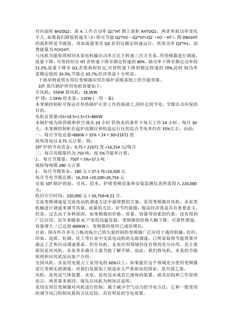 安邦信变频器应用于风机、水泵变频调速节能效果显著_第2页