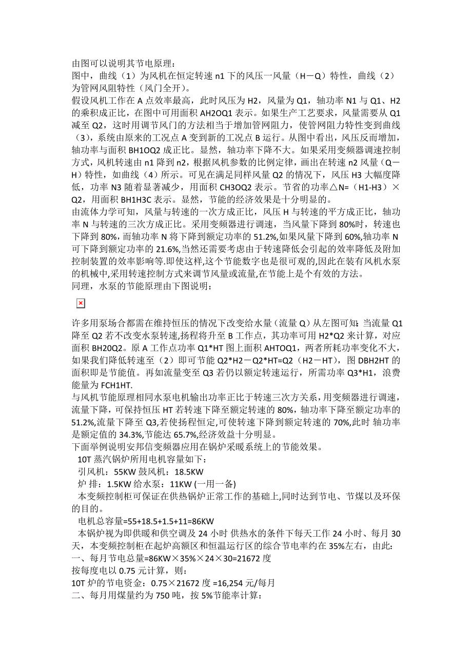 安邦信变频器应用于风机、水泵变频调速节能效果显著_第3页