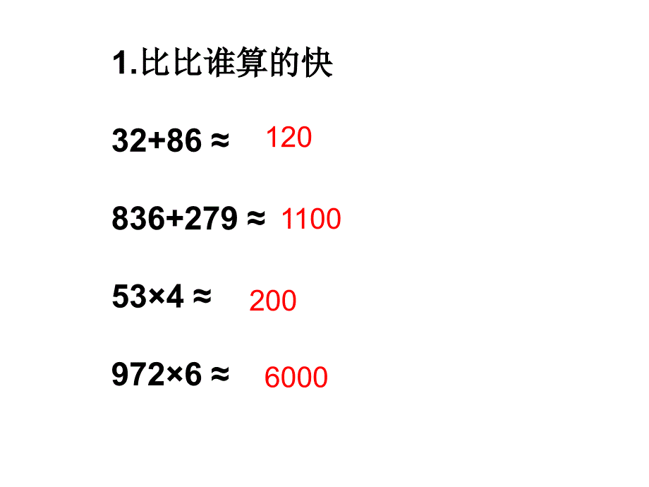 三年级下册数学用四舍五入法求近似数青岛版(五四制)课件_第2页