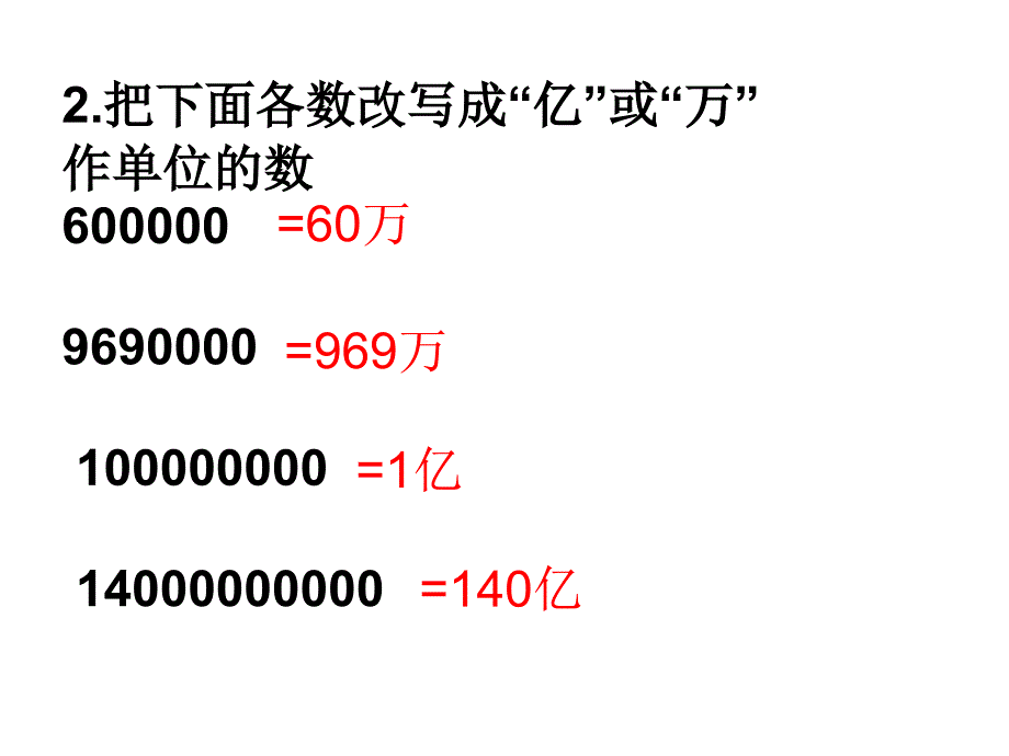 三年级下册数学用四舍五入法求近似数青岛版(五四制)课件_第3页