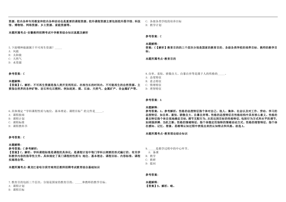 2022年01月湖北武汉大学人文社会科学研究院招聘非事业编制管理人员1人历年高频考点试题答案解析_第2页