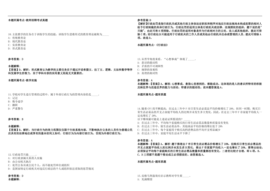 2022年01月湖北武汉大学人文社会科学研究院招聘非事业编制管理人员1人历年高频考点试题答案解析_第3页