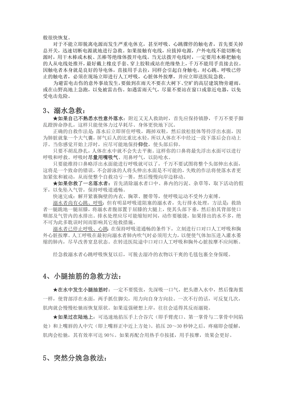 野外急救与医疗.doc_第2页