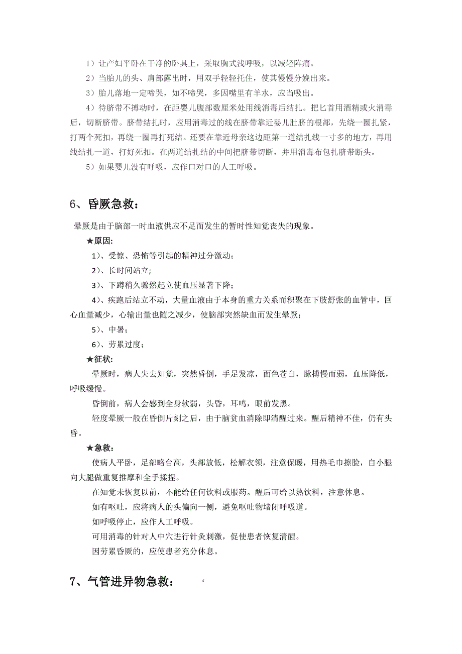 野外急救与医疗.doc_第3页