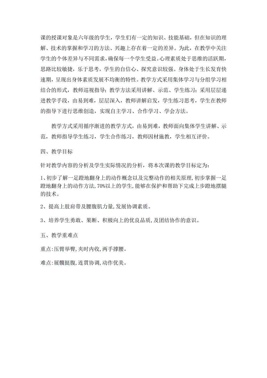 2.一足蹬地翻身上1.docx_第2页