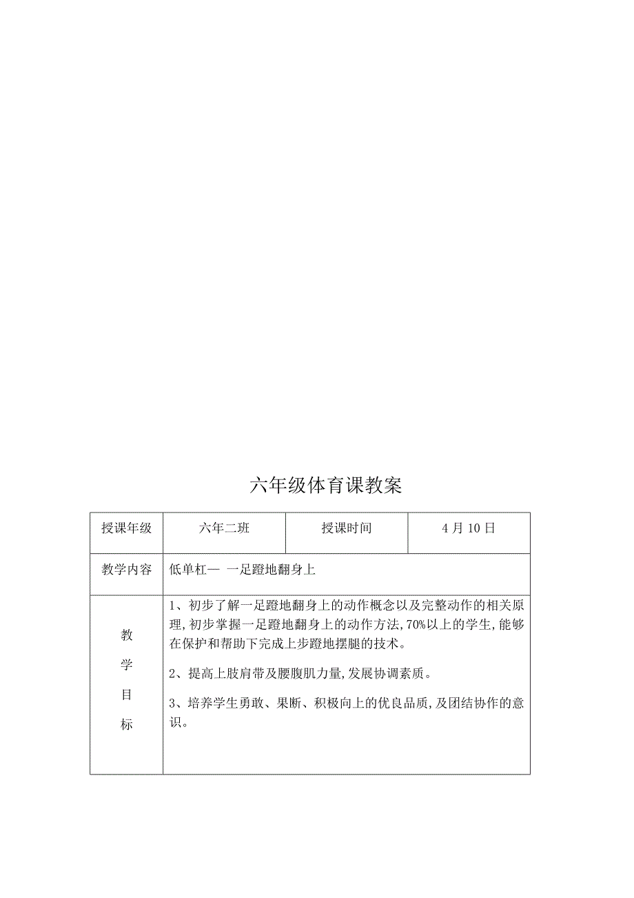 2.一足蹬地翻身上1.docx_第3页