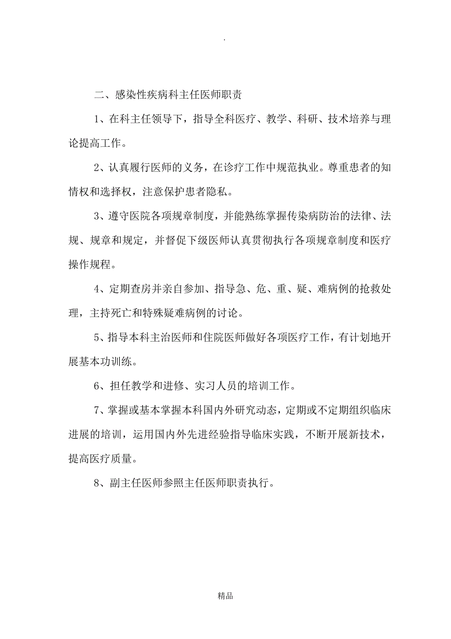 感染科医师岗位职责_第2页