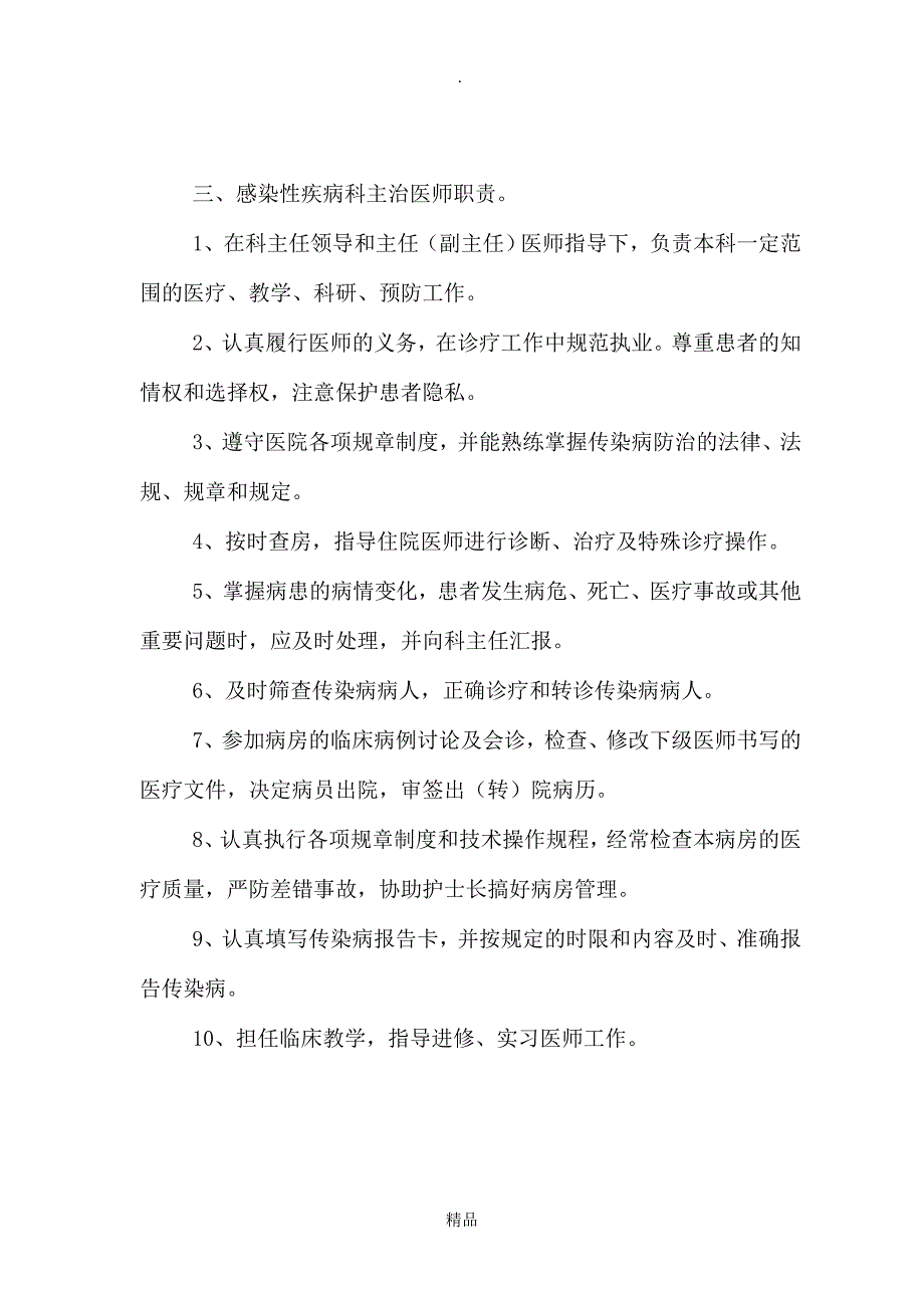 感染科医师岗位职责_第3页