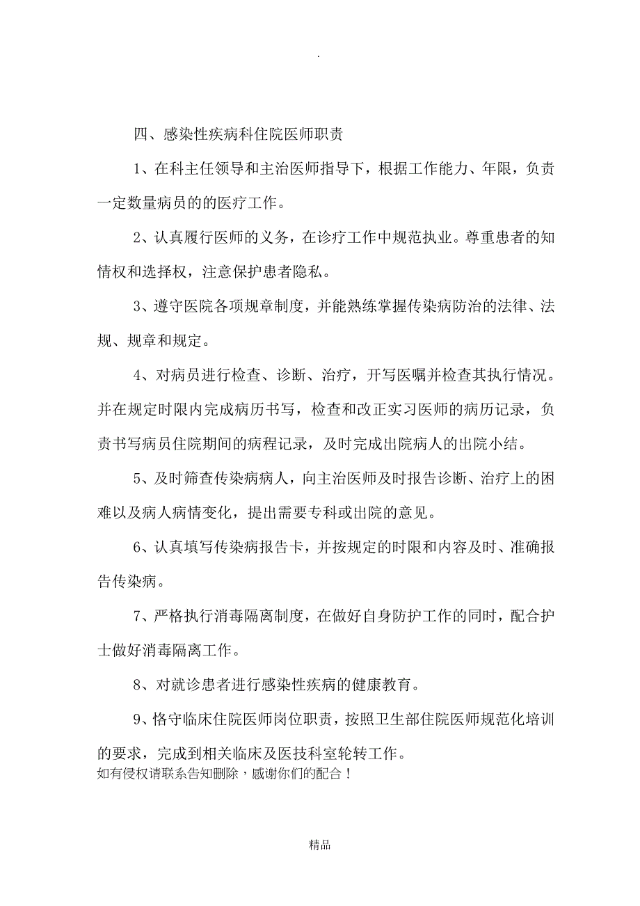 感染科医师岗位职责_第4页