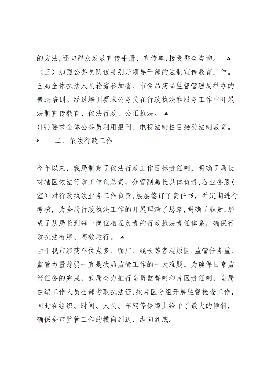 药监局普法依法治理工作总结2_第2页