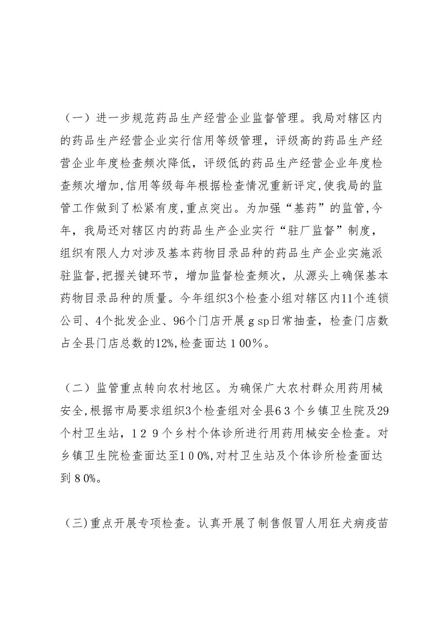 药监局普法依法治理工作总结2_第3页