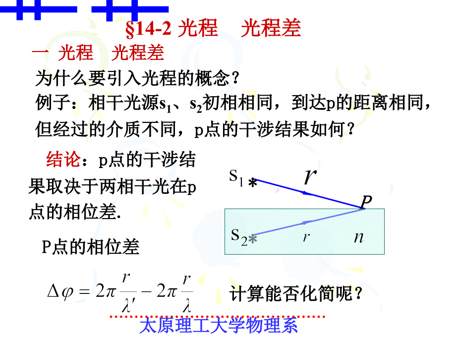 142光程光程差_第1页