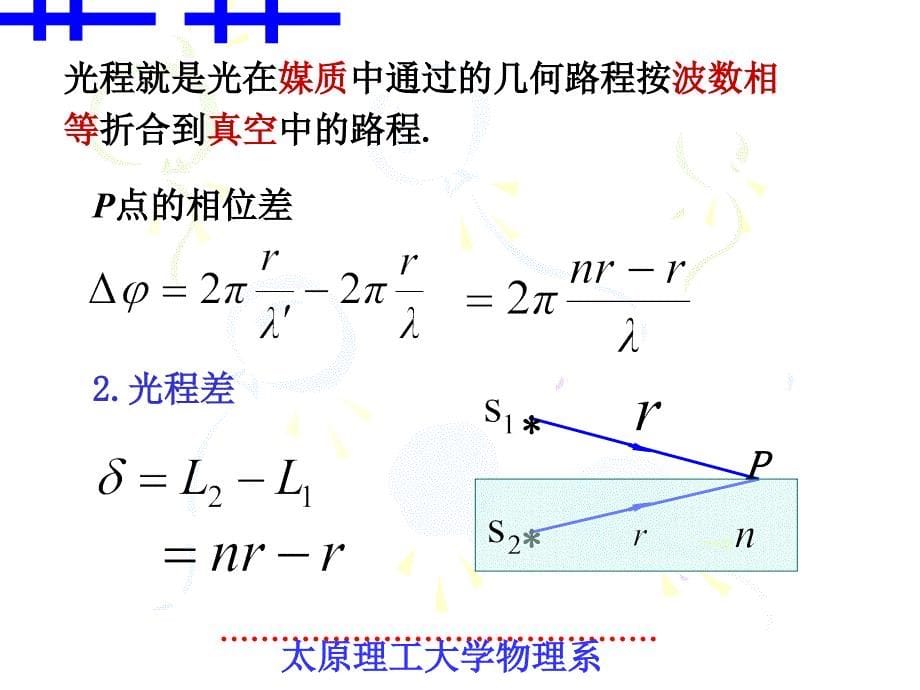 142光程光程差_第5页