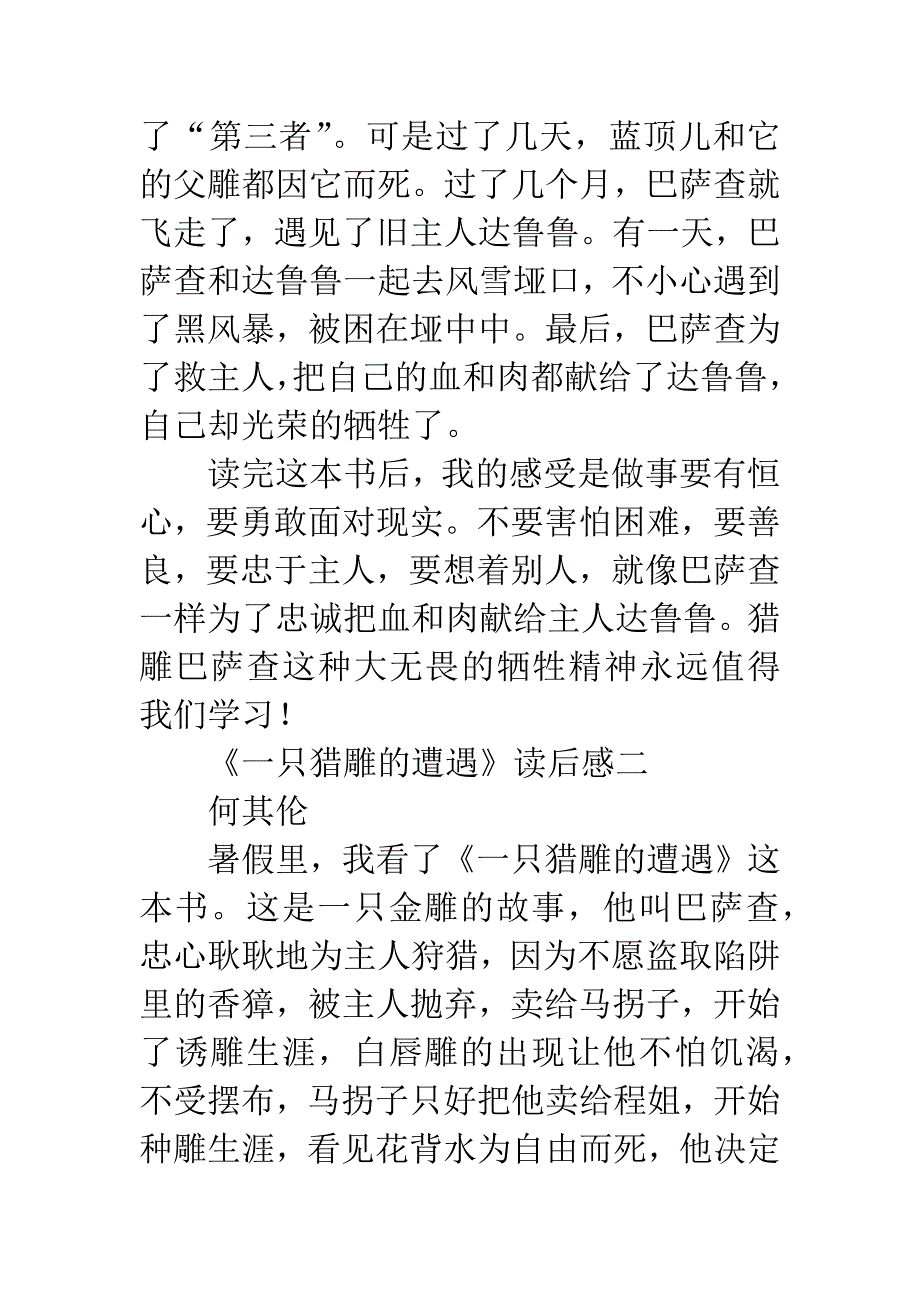 《一只猎雕的遭遇》读后感.docx_第2页