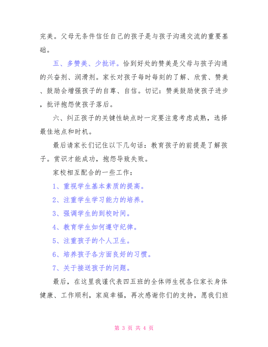 小学三年级家长会发言稿_第3页