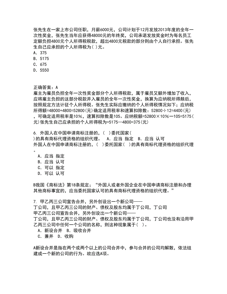 南开大学21秋《公司法》在线作业三满分答案83_第2页