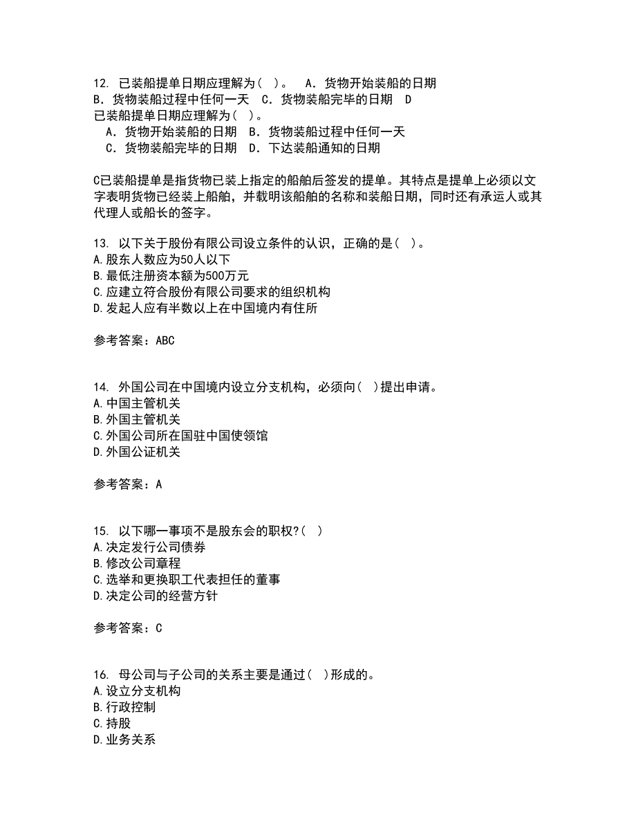 南开大学21秋《公司法》在线作业三满分答案83_第4页