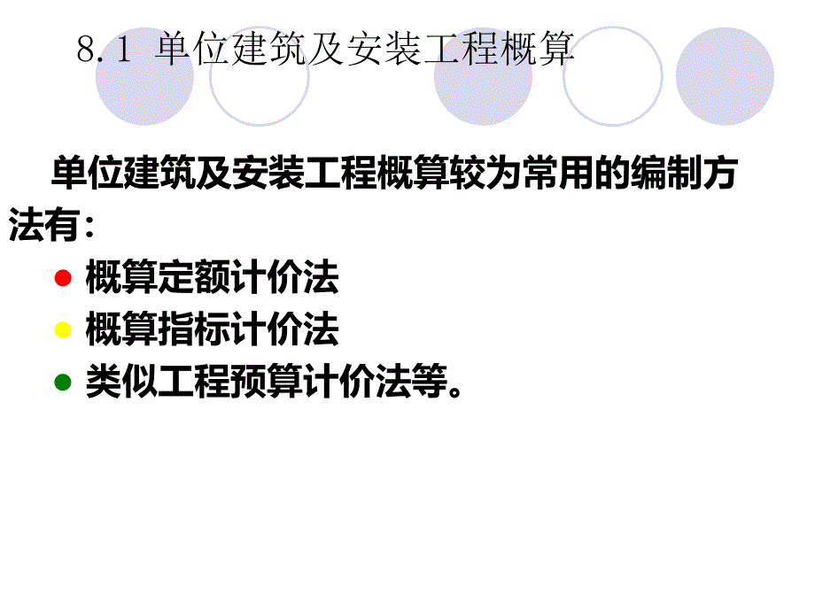 单位工程概算_第3页