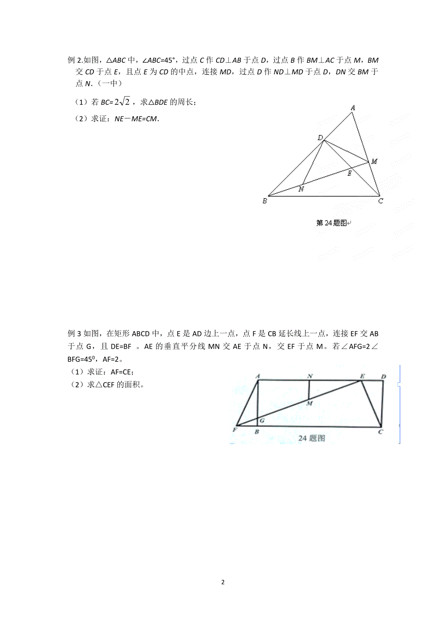 2014级中考复习专题(几何证明)2_第2页