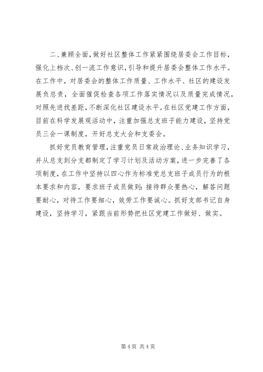 2023年居委会主任个人述职报告2.docx_第4页