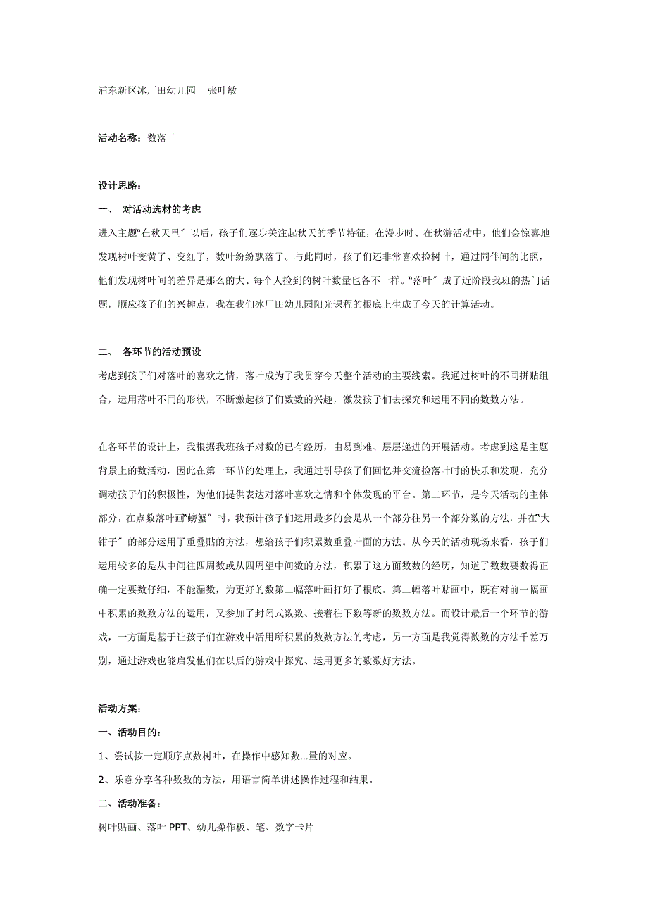 中班公开活动：数落叶.doc_第1页