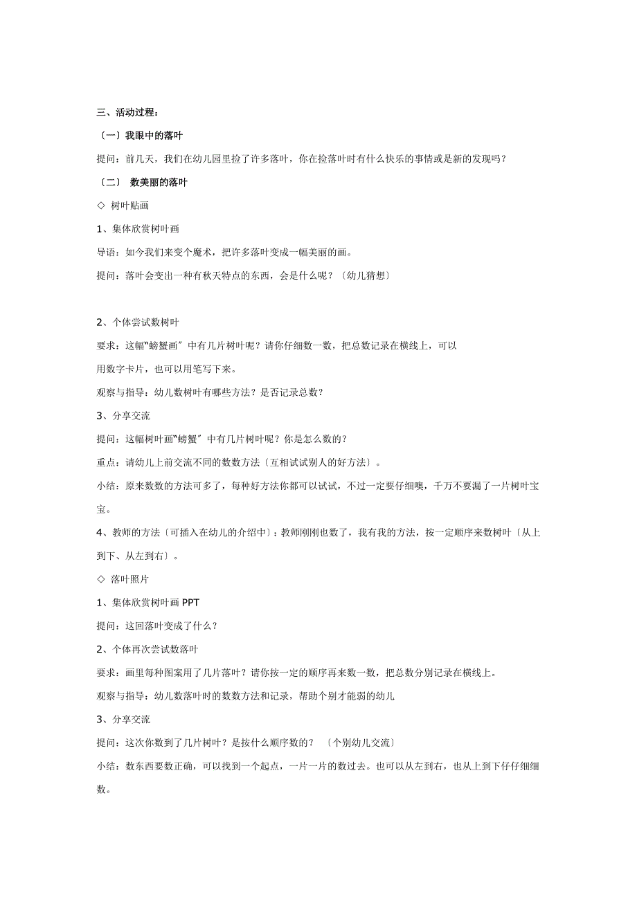 中班公开活动：数落叶.doc_第2页