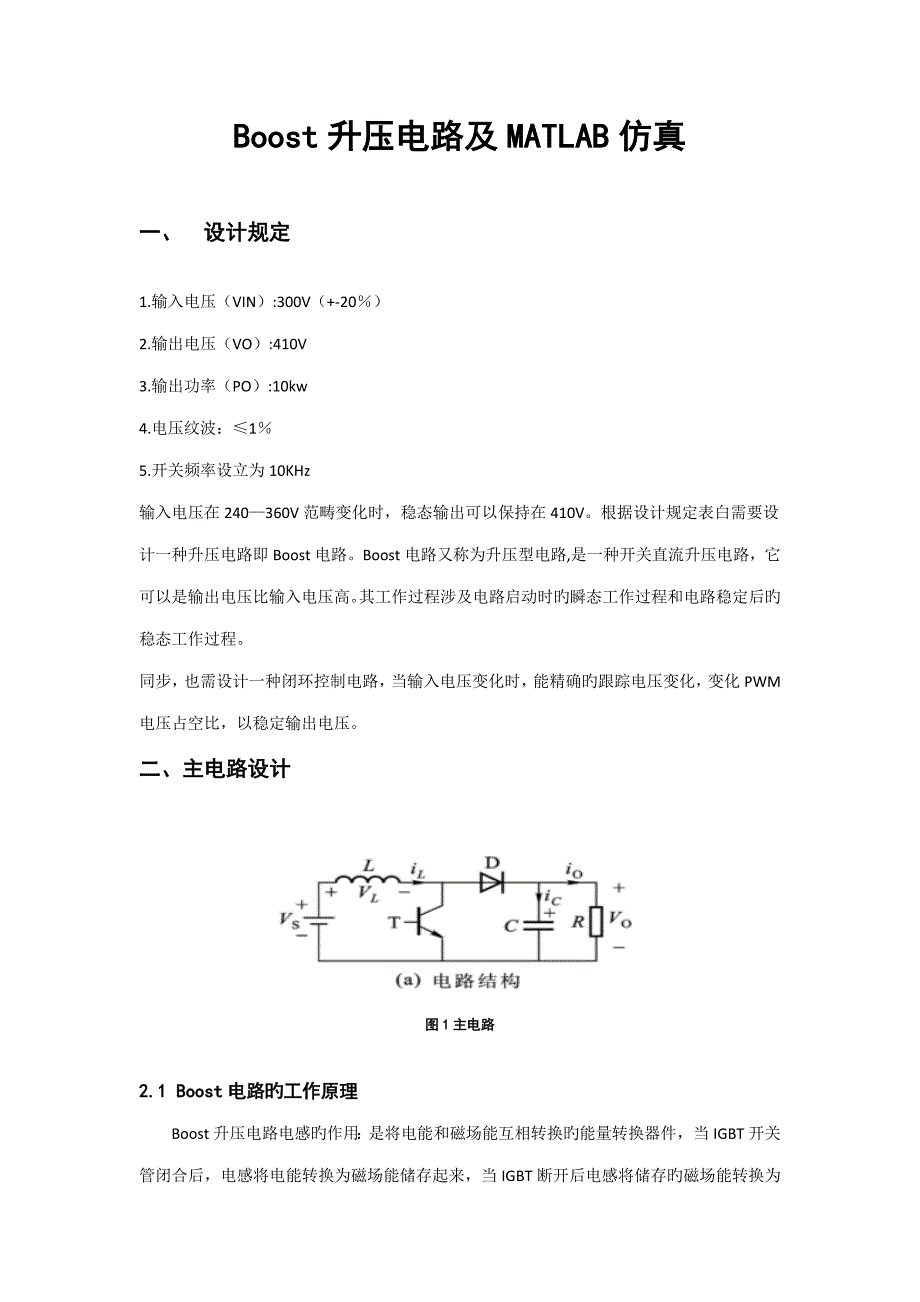 BOOST电路设计及matlab仿真_第1页