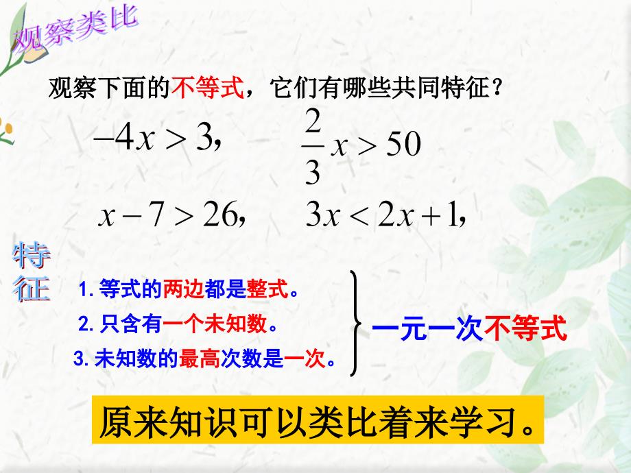 不等式的解法课件_第4页