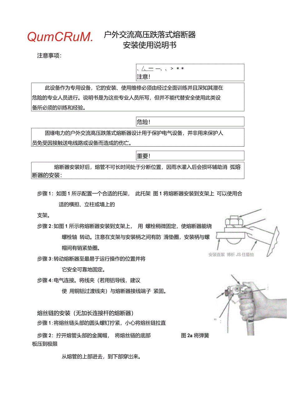 熔断器使用说明书_第1页