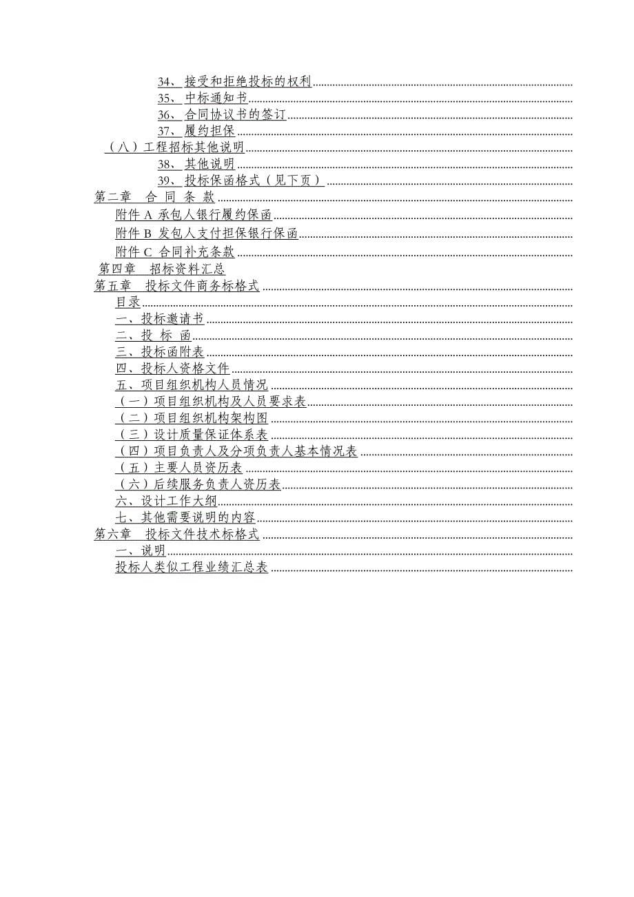 至肯德可克铁矿公路工程设计招标书_第5页