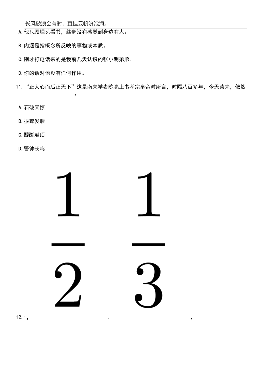 2023年06月广东紫金县自然资源局编外人员3人笔试题库含答案详解_第4页