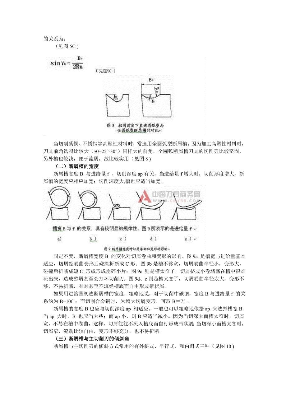 车削加工中的断屑问题.doc_第5页