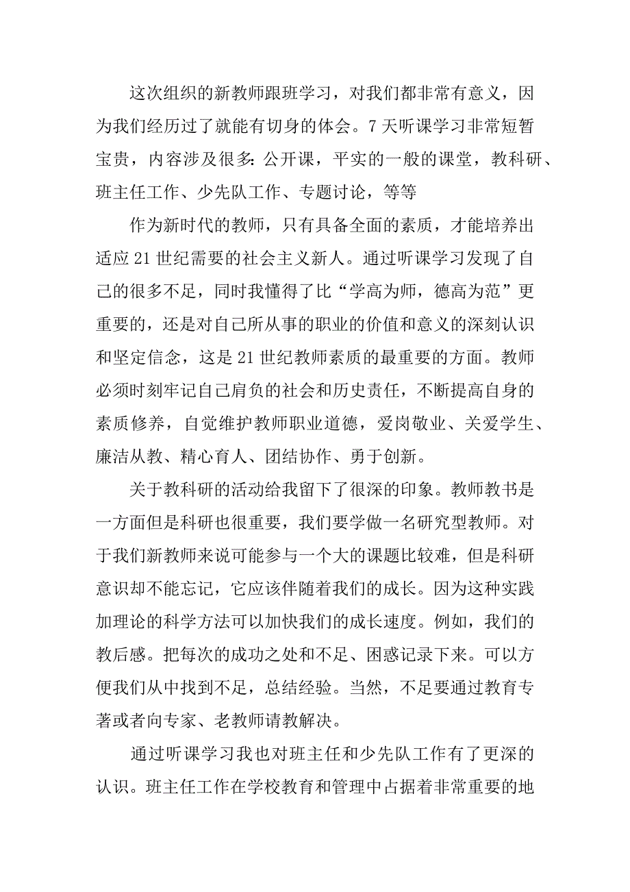 有关教师个人学习总结范文7篇关于教师个人工作总结_第4页