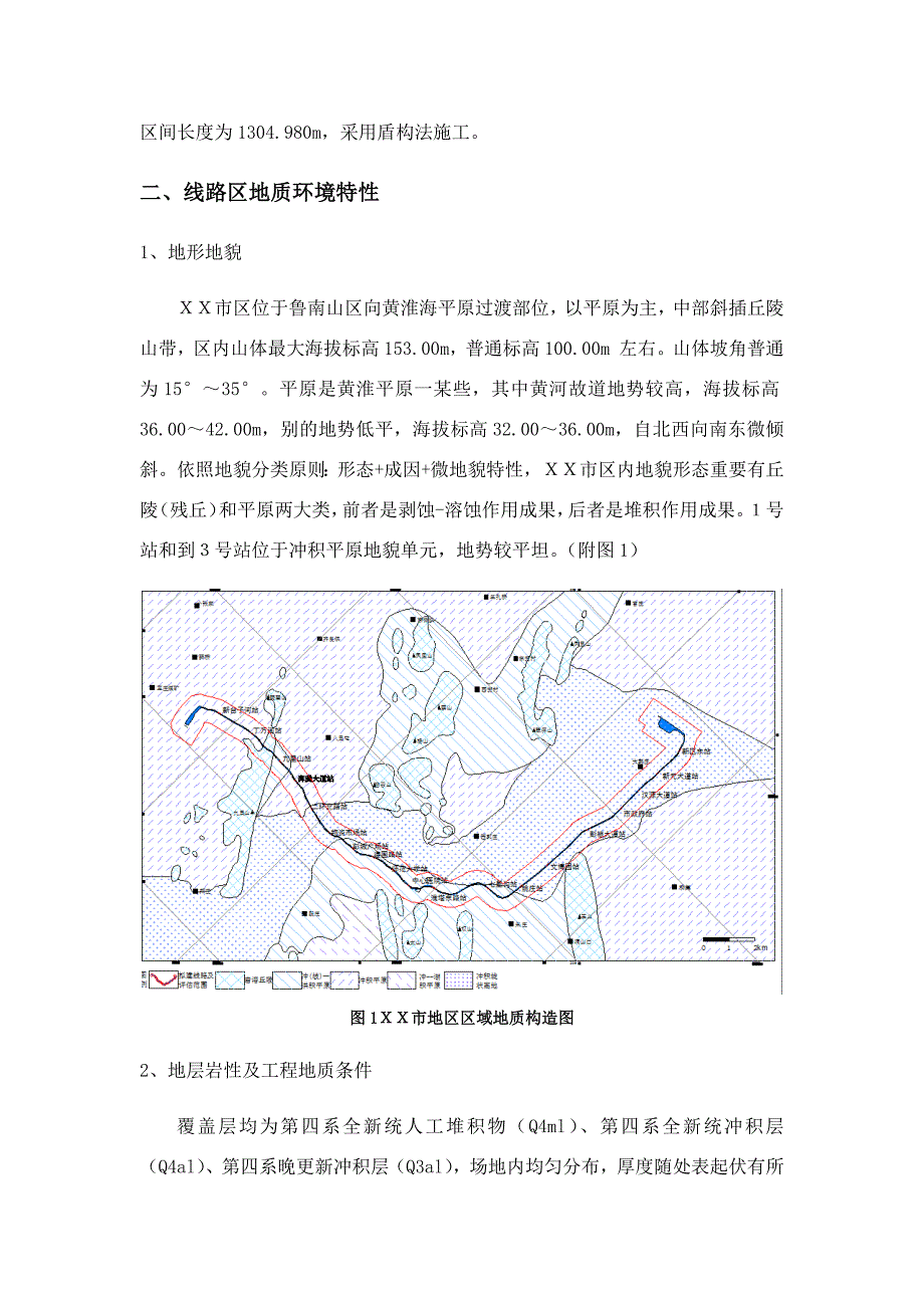 地质灾害治理方案样本.doc_第2页