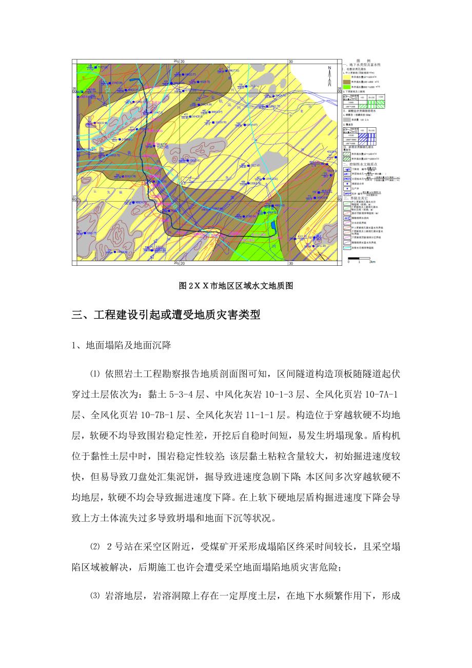 地质灾害治理方案样本.doc_第4页