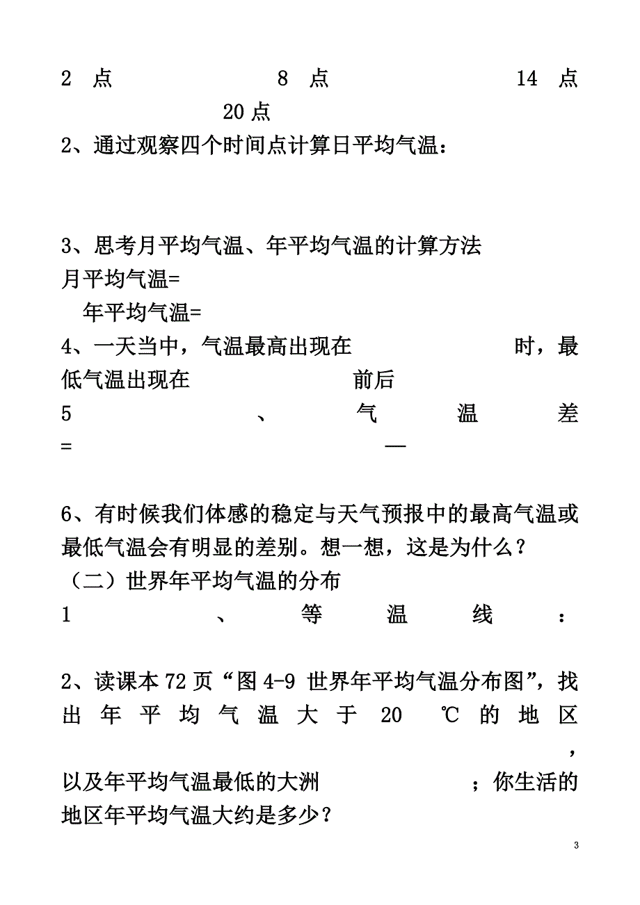河南省濮阳市七年级地理上册4.2气温和降水导学案（）（新版）湘教版_第3页