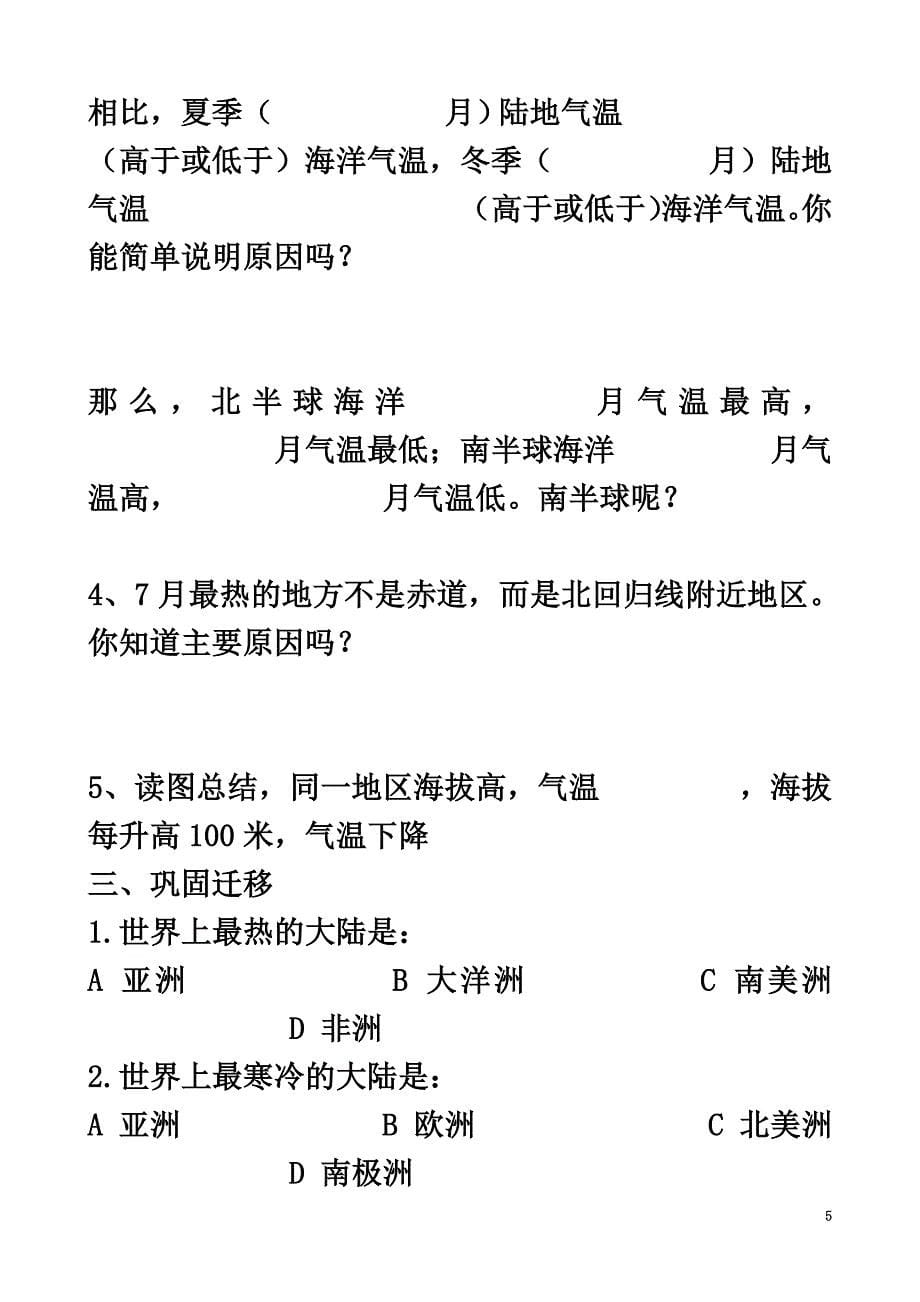 河南省濮阳市七年级地理上册4.2气温和降水导学案（）（新版）湘教版_第5页
