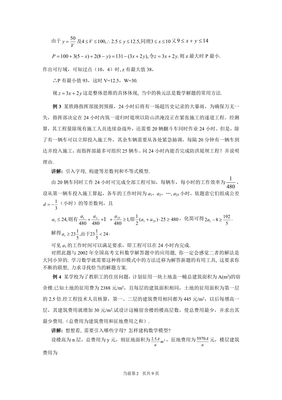 高考数学专题(五)数学应用性问题怎么解.doc_第2页