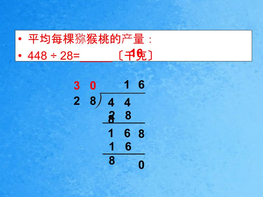 四年级上册数学第2单元第8课时五入调商苏教版ppt课件_第4页