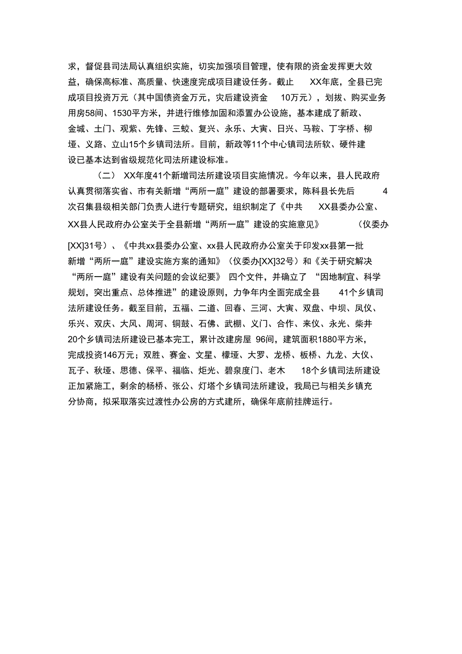 基层司法所建设工作情况报告_第2页