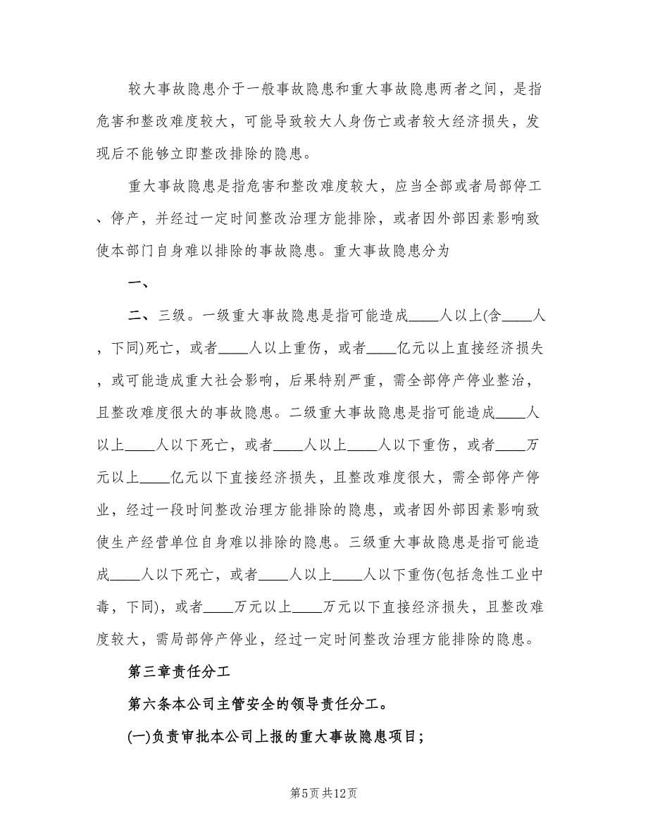 吉恒产业园消防安全管理制度简单版（四篇）.doc_第5页