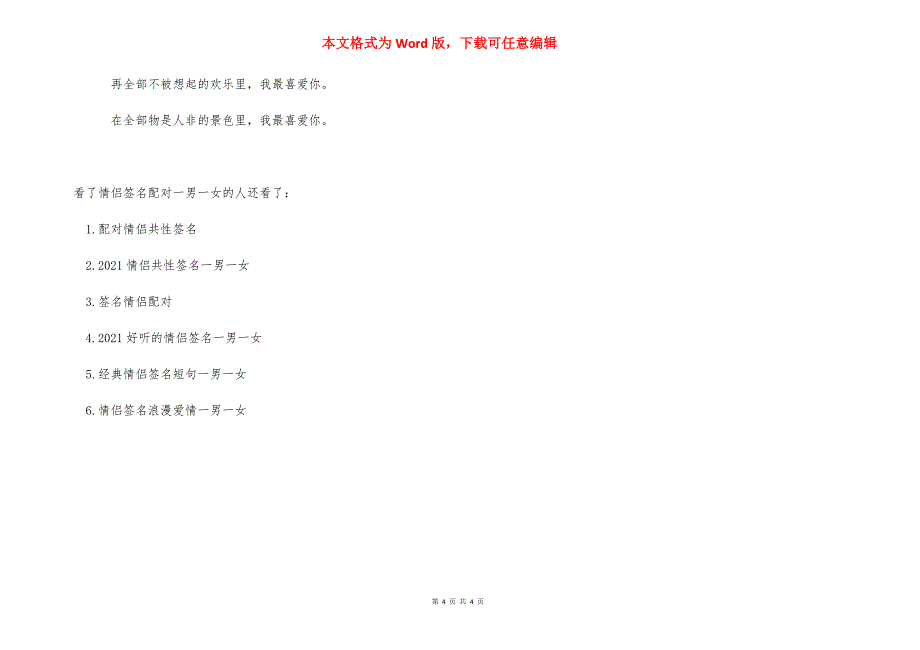 情侣网名男女名字配对 情侣签名配对一男一女.docx_第4页