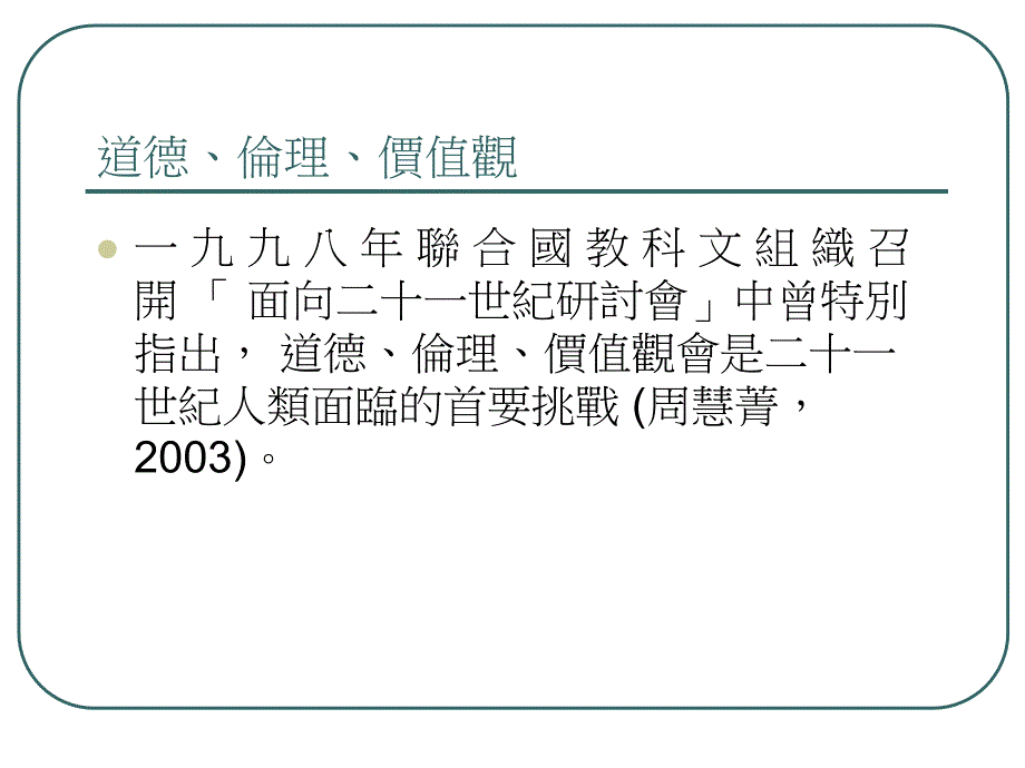 世界各国品德教育_第2页