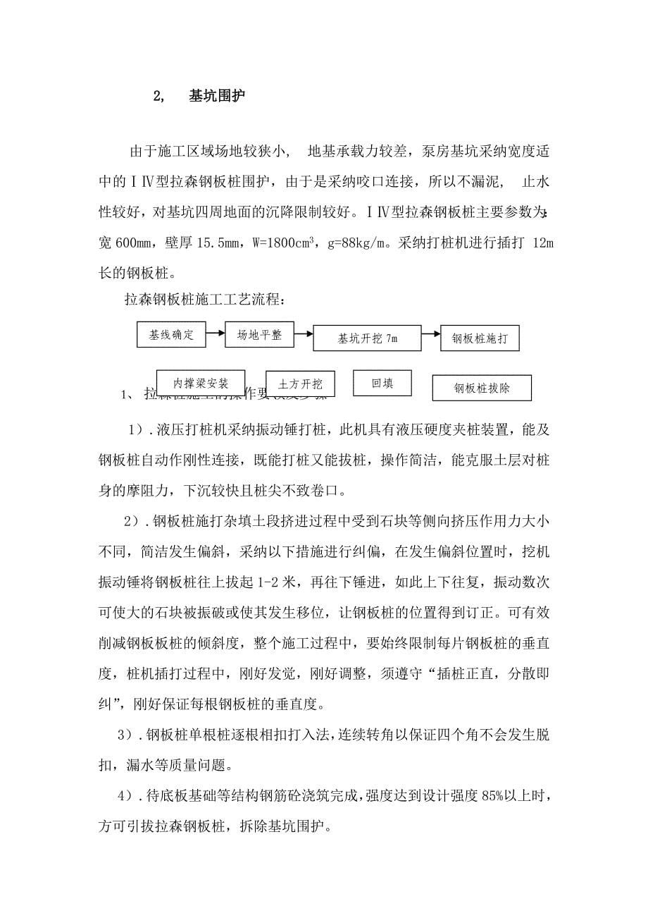 一体化污水泵站施工方案_第5页