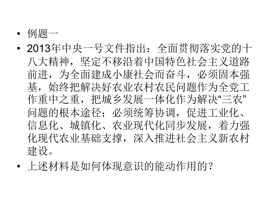 最新哲学主观题例题PPT课件_第2页