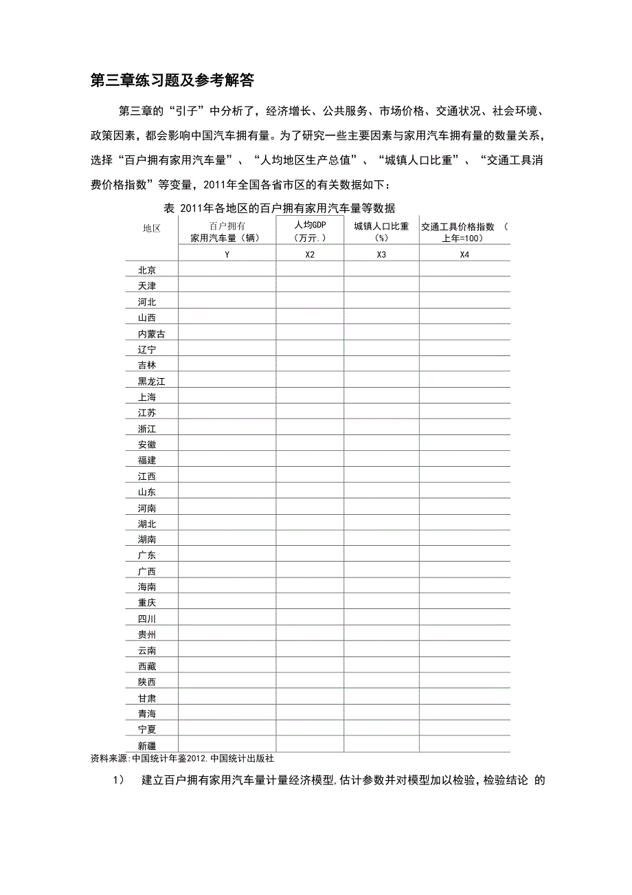 练习题及参考解答_第1页