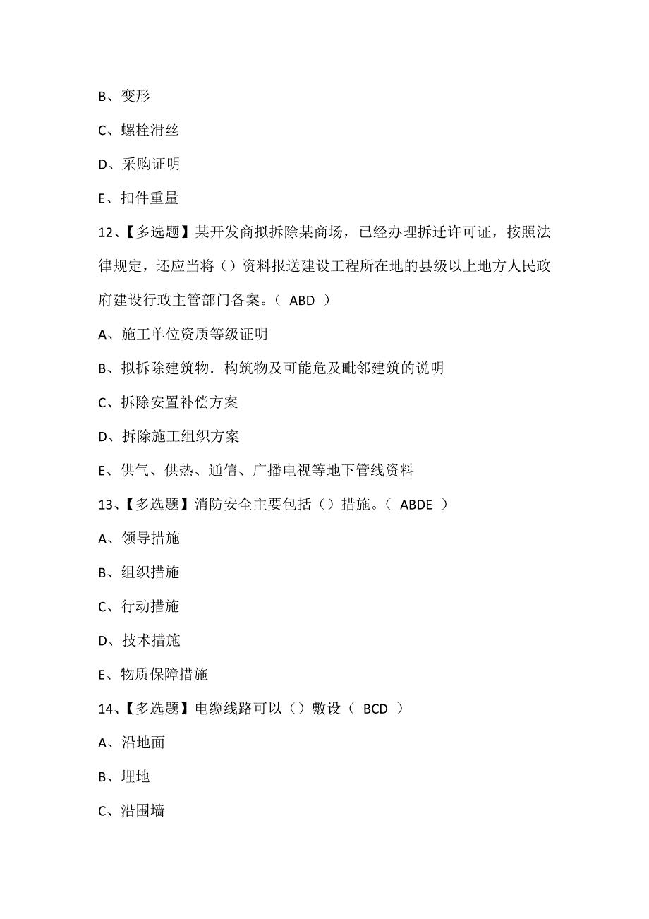 陕西省安全员B证考试试题_第4页