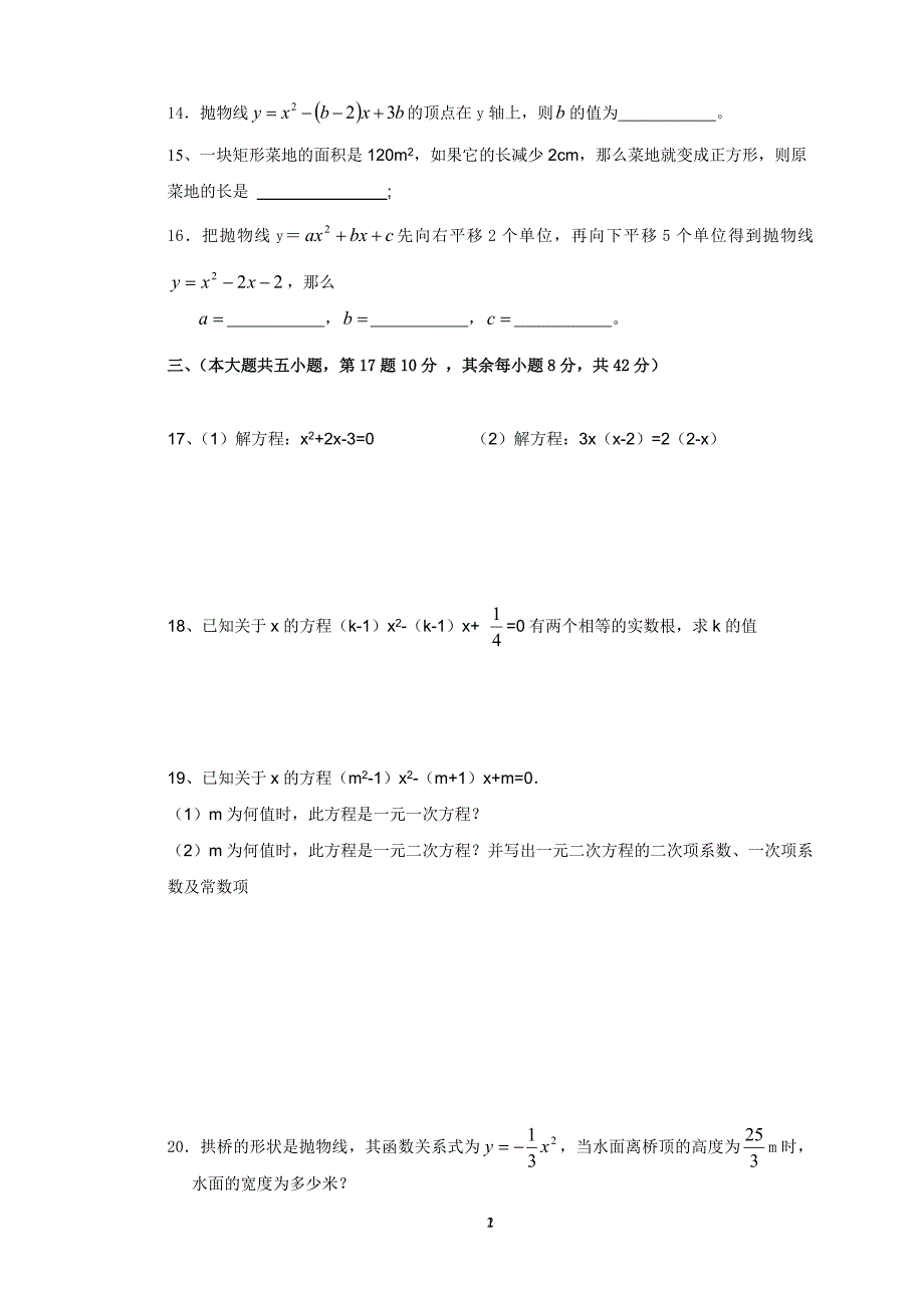 九年级上期数学第一次月考试卷_第2页